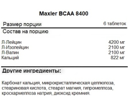 Товары для здоровья, спорта и фитнеса Maxler BCAA 8400   (360 таб)