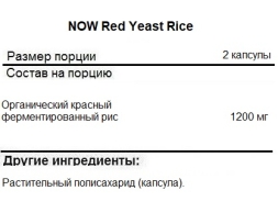 Специальные добавки NOW Red Yeast Rice 600 mg  (60 vcaps)