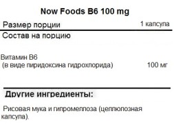 Товары для здоровья, спорта и фитнеса NOW B-6 100 mg  (250 vcaps)