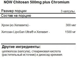 Жиросжигатели NOW NOW Chitosan 500 mg 240 vcaps  (240 vcaps)