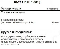 Добавки для сна NOW 5-HTP 100mg   (90 Chewable)