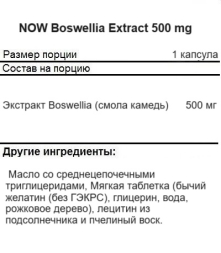 Специальные добавки NOW Boswellia Extract 500 mg   (90 softgels)