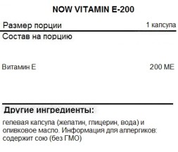 Отдельные витамины NOW E-200  (100 softgels)