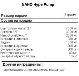 Азотники для пампинга и стимуляции NANO NANO Hype Pump 420g. 