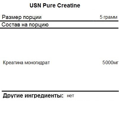 Креатин моногидрат USN Pure Creatine   (410 г)