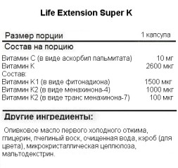 Отдельные витамины Life Extension Super K   (90 softgels)