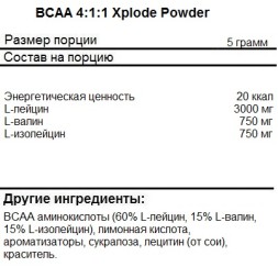 Товары для здоровья, спорта и фитнеса Olimp BCAA 4:1:1 Xplode Powder   (200g.)