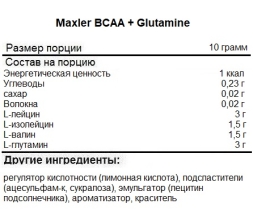 Спортивное питание Maxler BCAA Plus Glutamine   (300 г)
