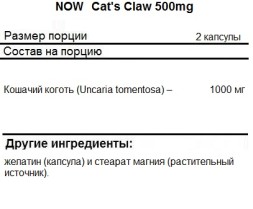 БАДы для мужчин и женщин NOW Cat's Claw 500mg   (100 caps.)