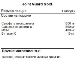 БАД для укрепления связок и суставов MuscleHit Joint Guard Gold  (90c.)