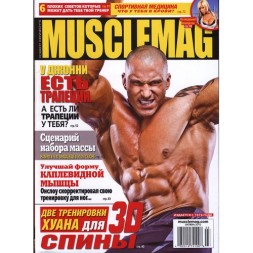Товары для здоровья, спорта и фитнеса  Журнал Musclemag 