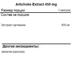 Специальные добавки SNT Artichoke Extract 450 mg  (90 vcaps)
