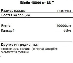 Витамины группы B SNT Biotin 10000 mcg  (60 tabs)