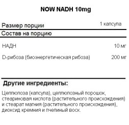 Витамины группы B NOW NADH 10 mg   (60 vcaps)